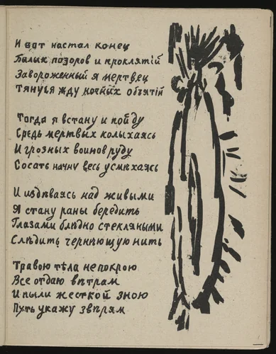 Poluzhivoi (Half-Alive) by Mikhail Larionov, illustrated book, 1913