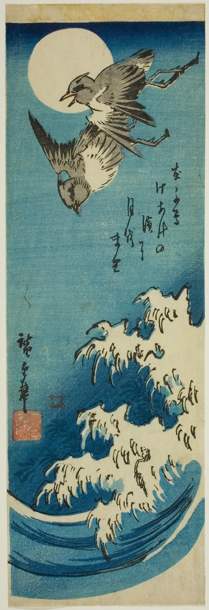 Plovers, full moon, and waves by Utagawa Hiroshige (歌川広重), print, 1840-1849