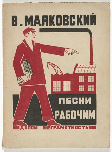 Pesni rabochim (Songs for Workers) by Samuil Adlivankin, illustrated book, 1925