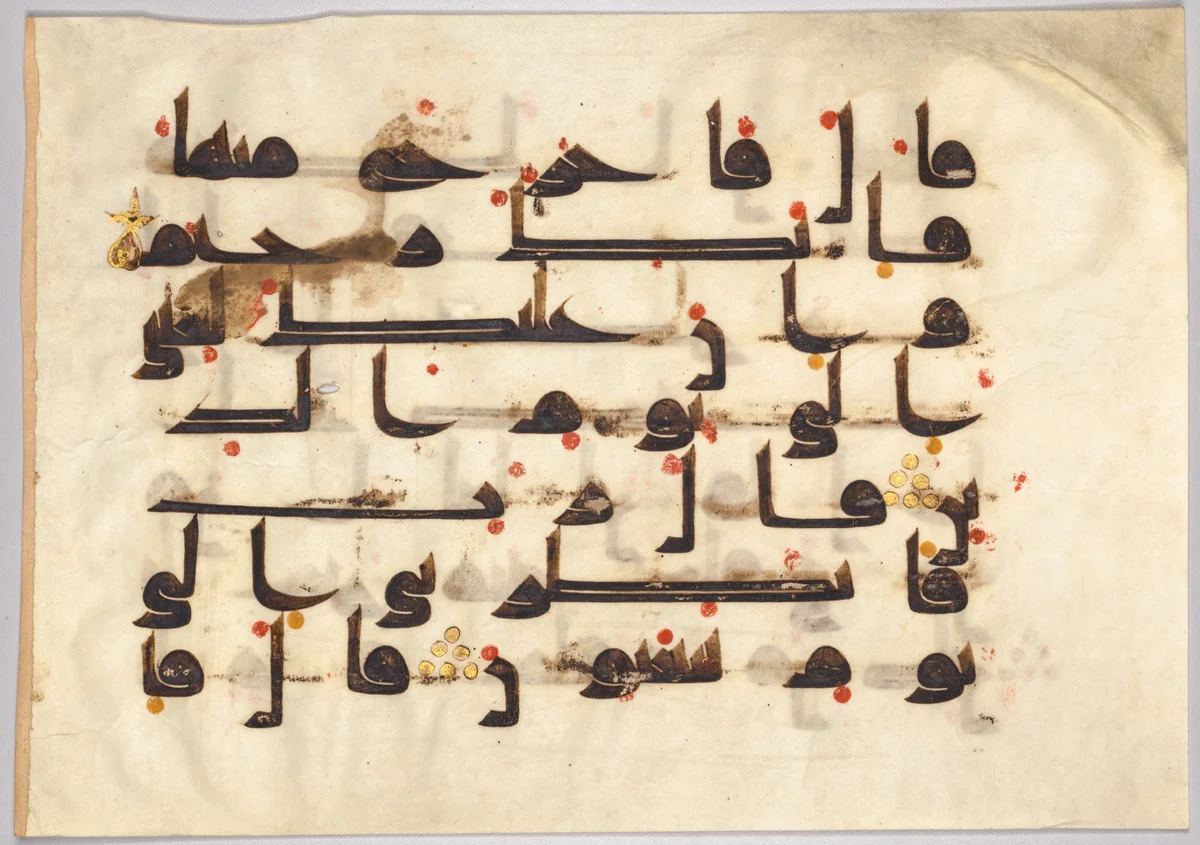 Folio from a Qur'an (verso) by Unknown, drawing, 800-899